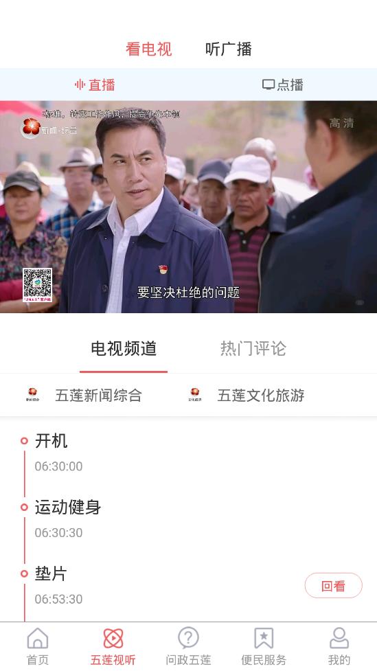 锦绣五莲融媒体app官方版图1: