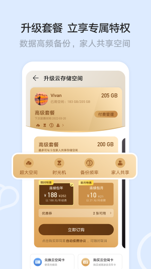 华为云空间app官方图2