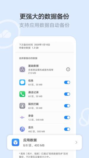 华为云空间app官方图3