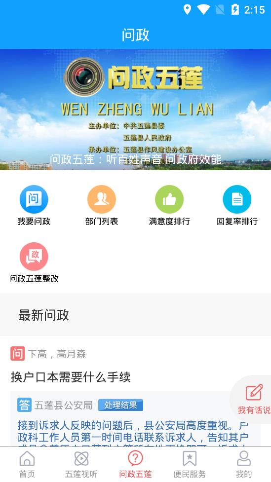 锦绣五莲融媒体app官方版图2: