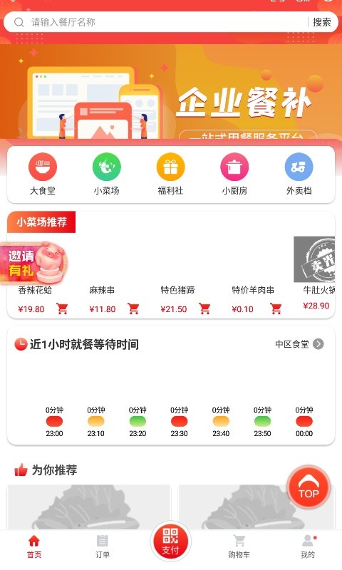 红火台app下载最新版(用友餐饮云)截图4: