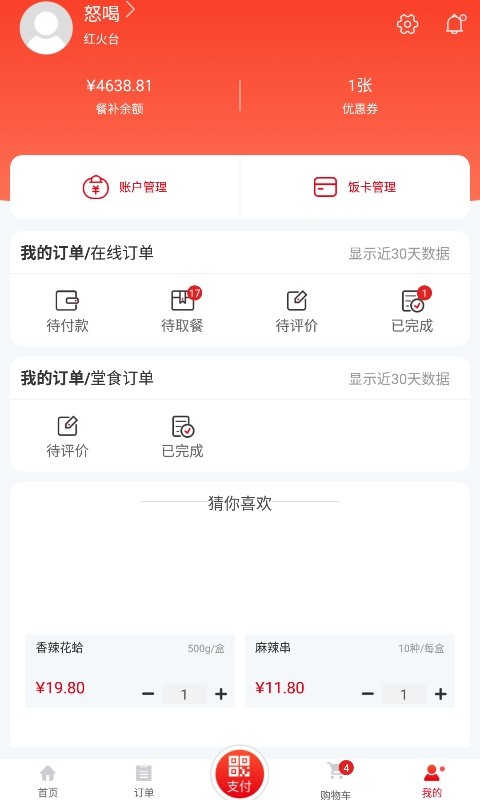 红火台app下载最新版(用友餐饮云)截图2: