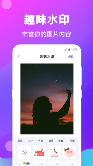 天天抠图拼图app安卓官方版图片1