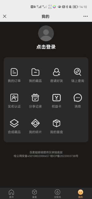麒元数藏盲盒app官方版图片1