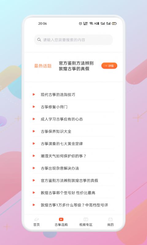 爱古筝iguzheng安卓版下载专业手机版图片1