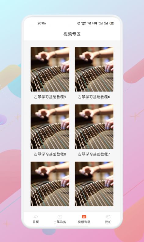 iguzheng爱古筝安卓版免费下载2022图1: