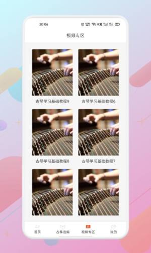 爱古筝iguzheng安卓版图1