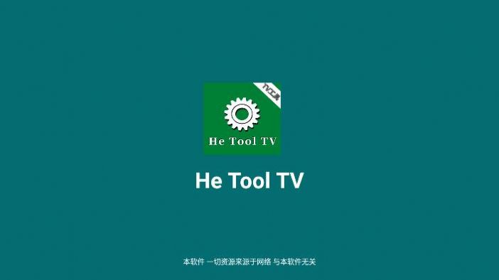 he tool tv软件免费下载图2: