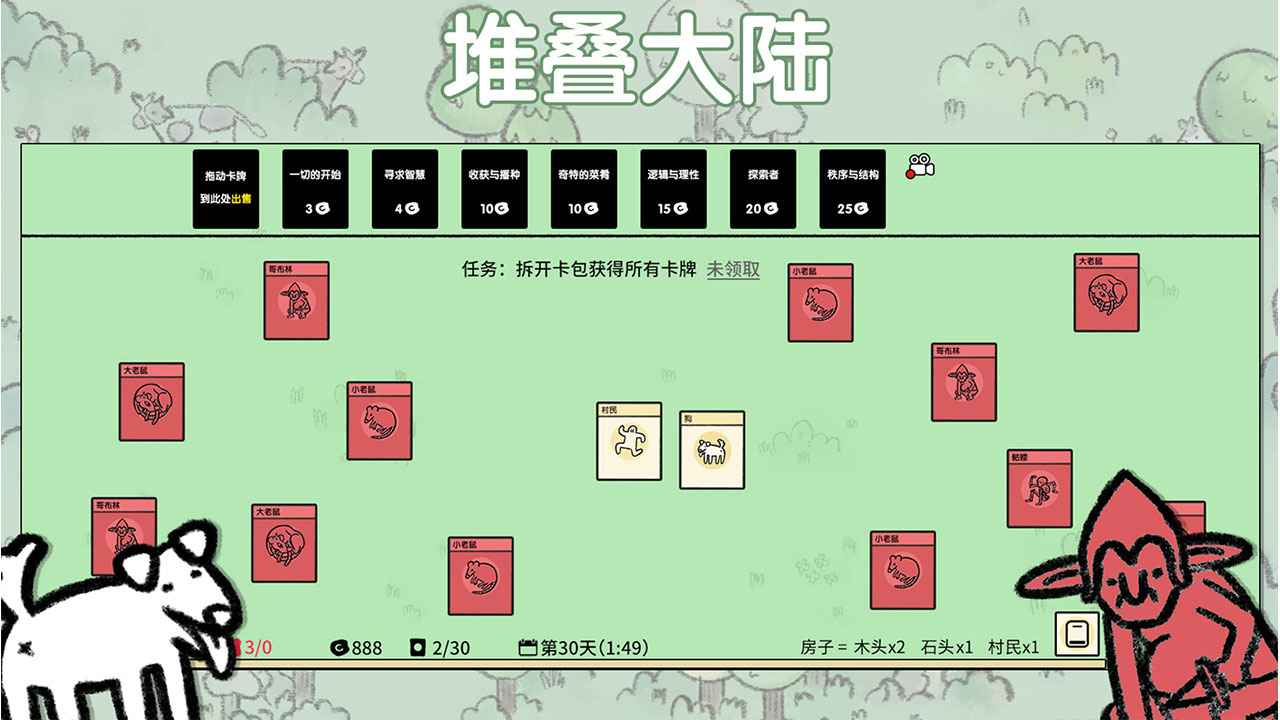 堆叠大陆2022下载中文最新版5