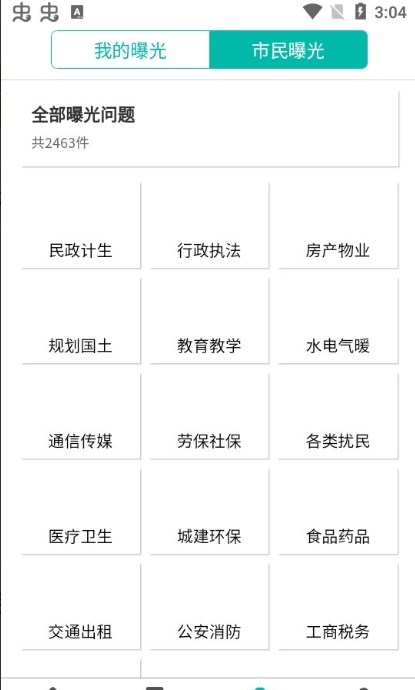 沈阳市民热线12345app手机客户端下载2022最新版图1: