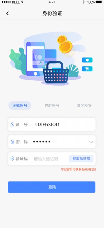 易捷企业购商城app官方版图1: