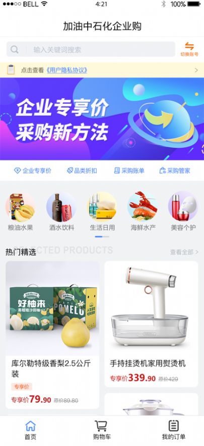 易捷企业购商城app官方版图2: