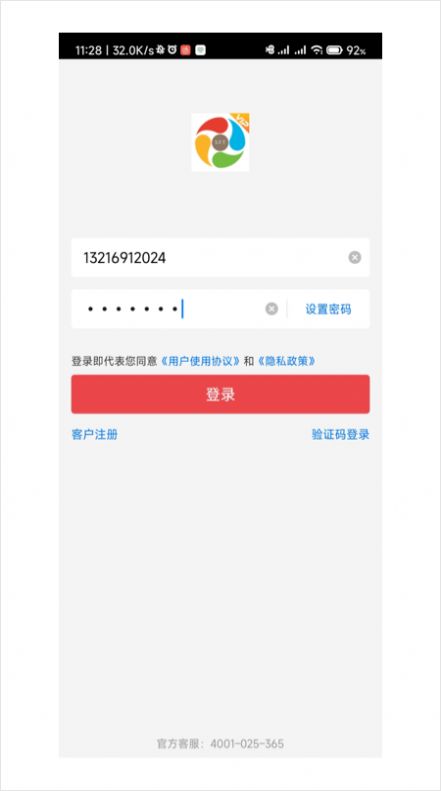 师傅通VIP 订货app安卓版下载安装图片1