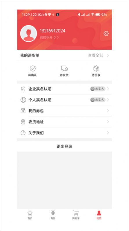 师傅通VIP 订货app安卓版下载安装图1:
