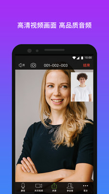 WeComm智能云会议app安卓版图片1