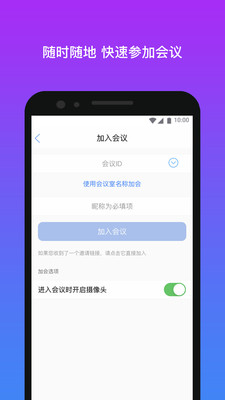 WeComm智能云会议app安卓版图1:
