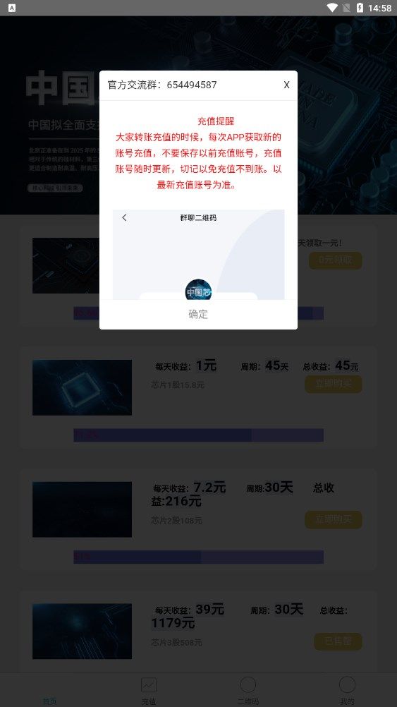 我的中国芯分红app官方版图1: