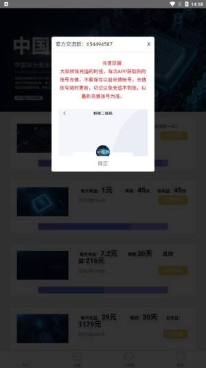 我的中国芯app图1