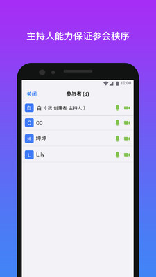 WeComm智能云会议app安卓版图3: