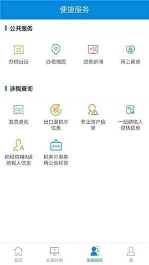 新疆税务app最新版本图1