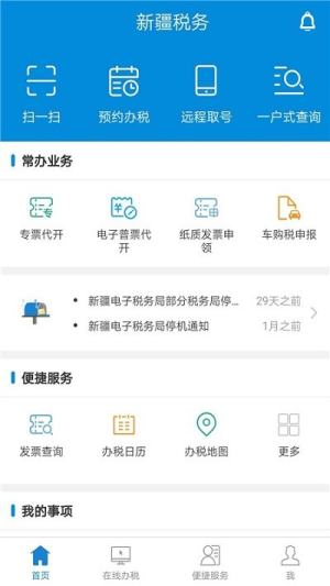 新疆税务app最新版本图3