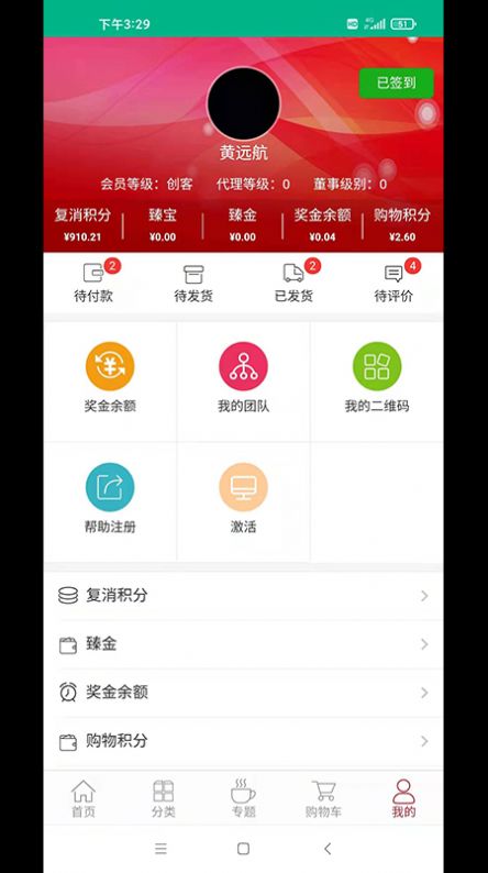 臻选康品app下载,臻选康品购物app手机版1