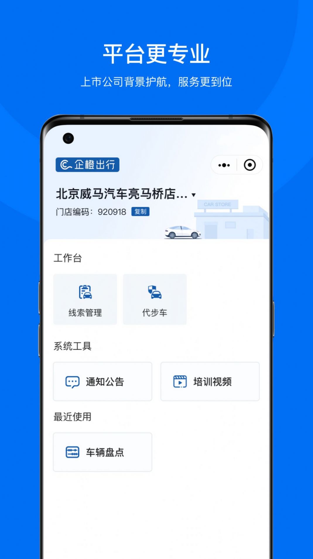 企橙车务通app安卓版图5: