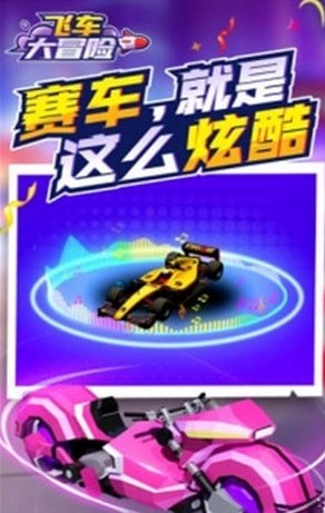 飞车大冒险2游戏官方安卓版图2: