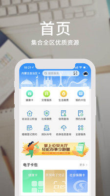 蒙速办社保缴费app2022官方最新版下载图片1