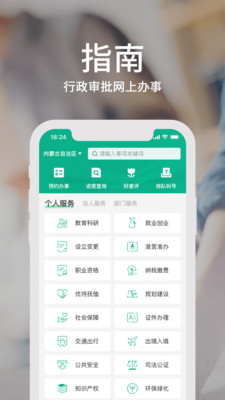蒙速办社保缴费app2022官方最新版下载图1: