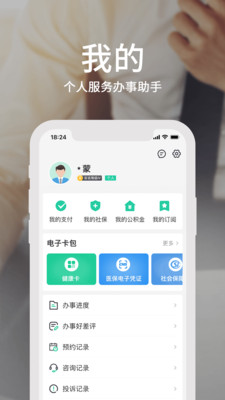 蒙速办社保缴费app2022官方最新版下载图2: