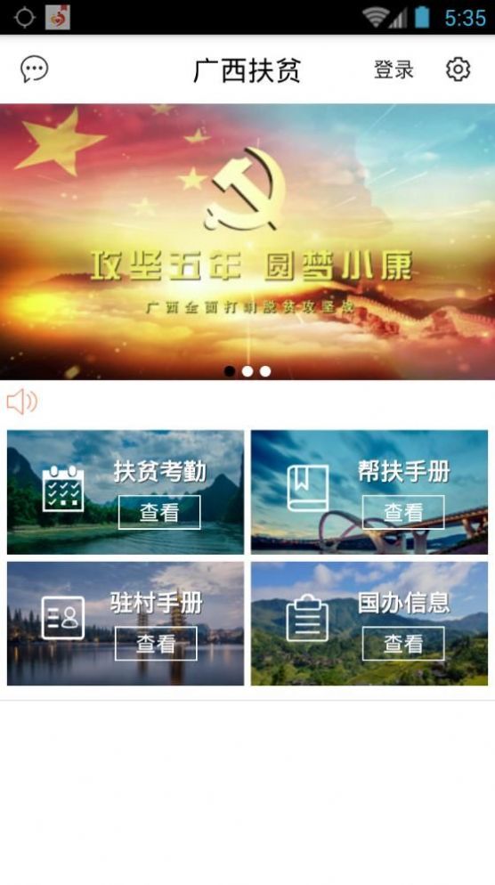 广西防贫app手机最新版下载蓝色版本截图1:
