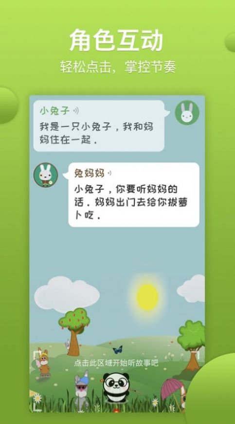 熊猫天天讲故事APP安卓版图2: