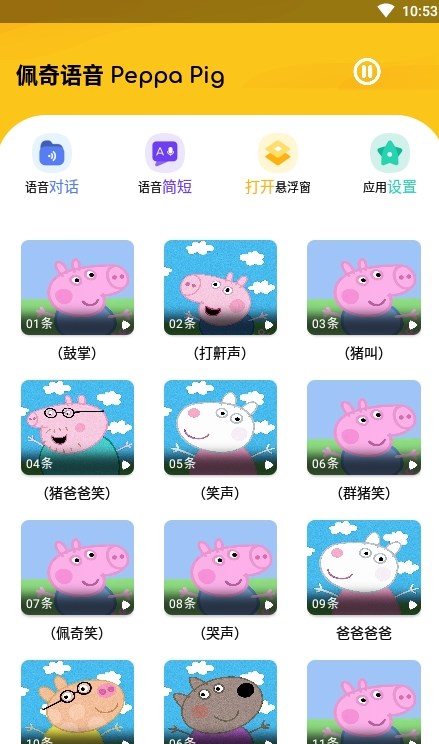 佩奇语音包app最新版截图3: