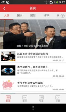 下载掌上大庆app官方最新版2022图2: