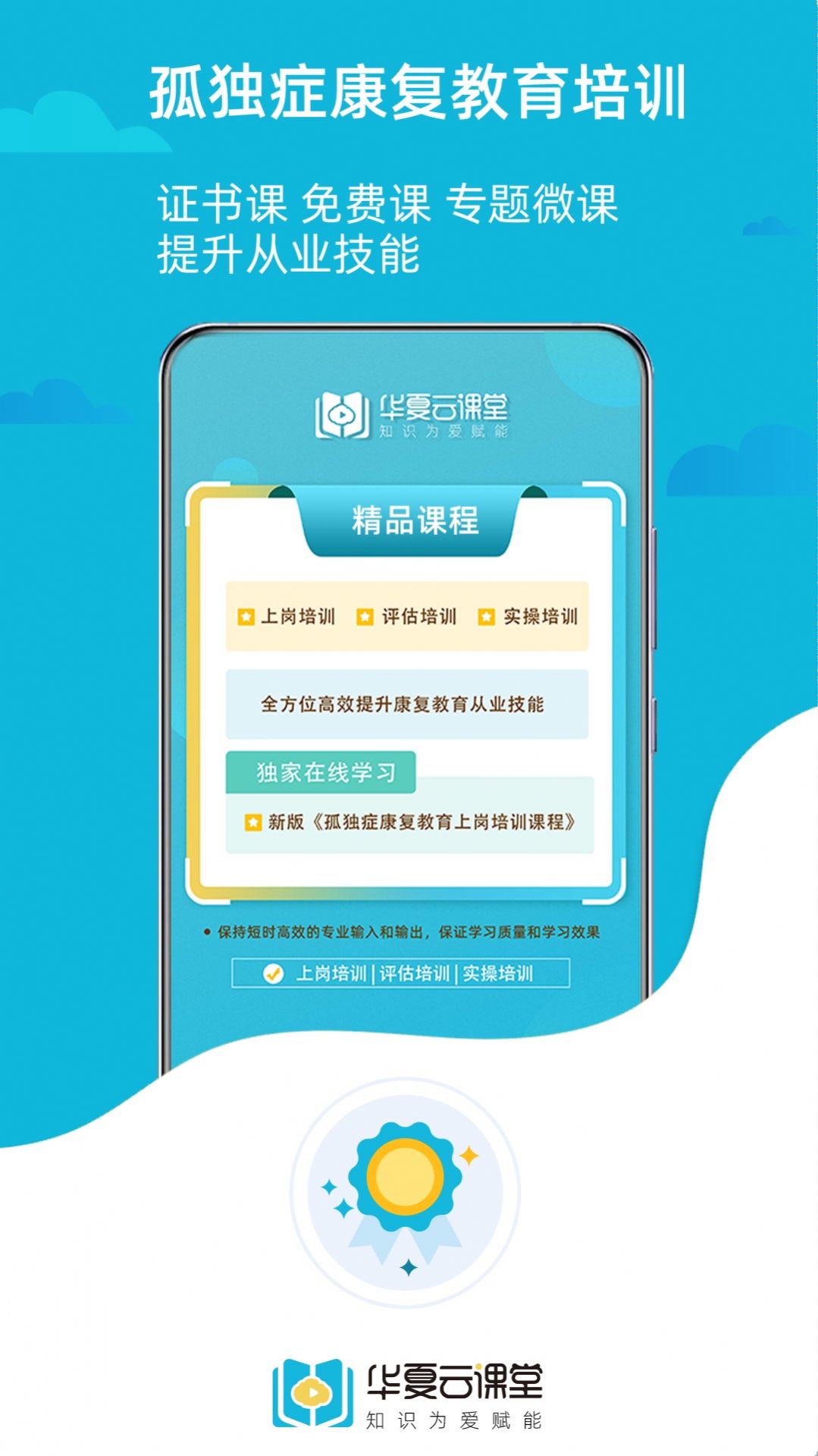 华夏云课堂app官方版图2:
