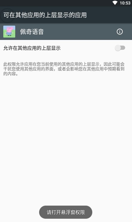 佩奇语音包app最新版截图1:
