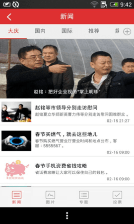 下载掌上大庆app官方最新版2022图3: