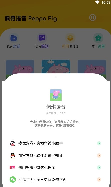 佩奇语音包app最新版截图4: