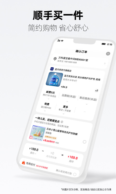 手机天猫app官方下载2024最新版图4:
