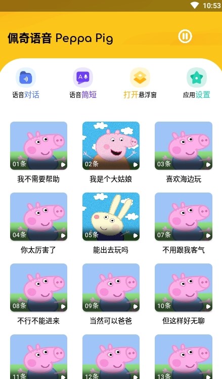 佩奇语音包app最新版截图2: