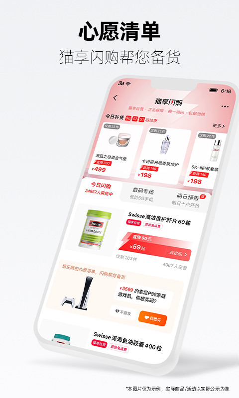 手机天猫app官方下载2024最新版图3: