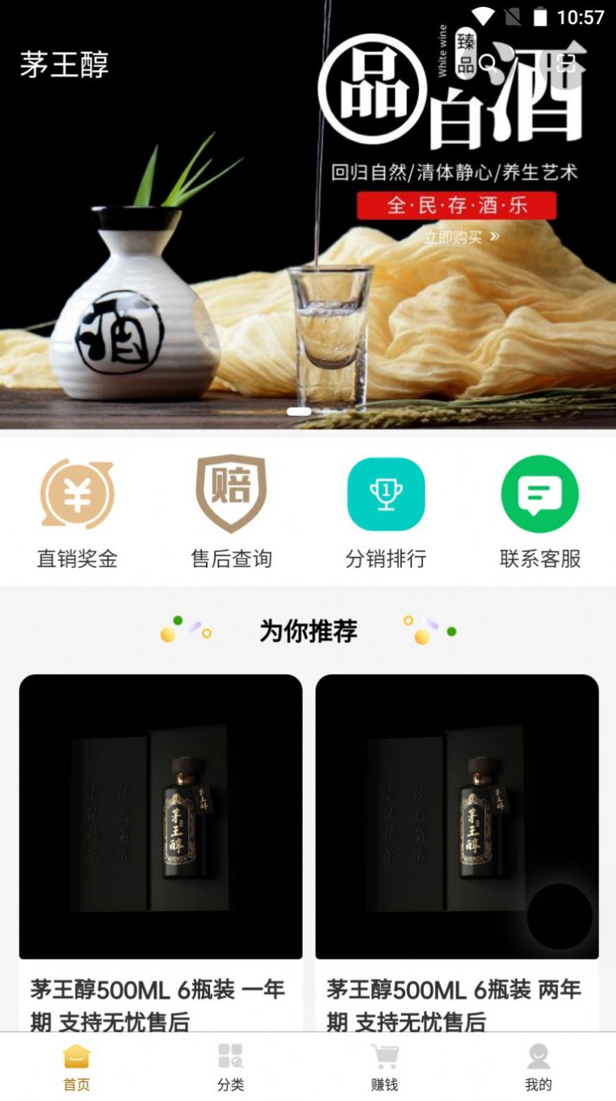 茅王醇酒水商城app最新版截图2: