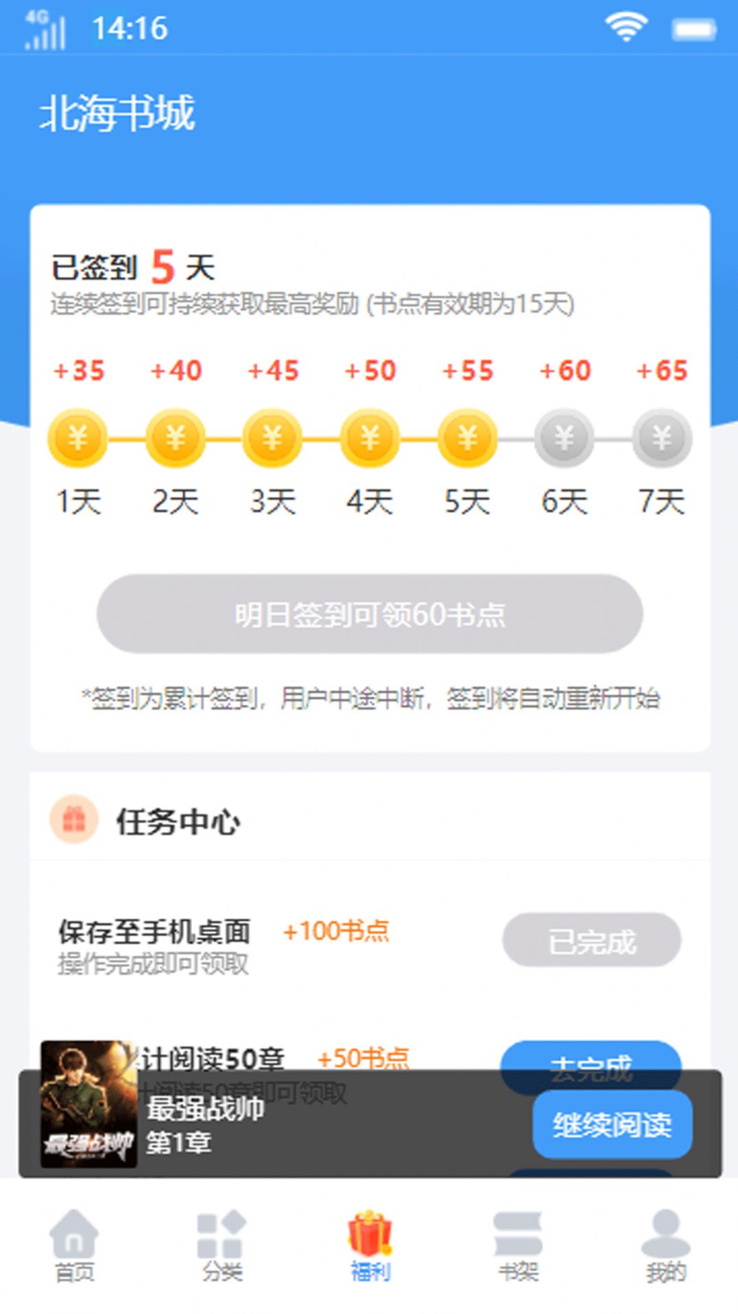 北海书城app手机版图3: