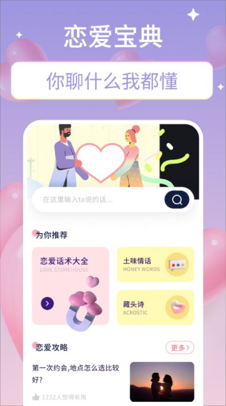 微恋爱话术宝典软件最新版图3: