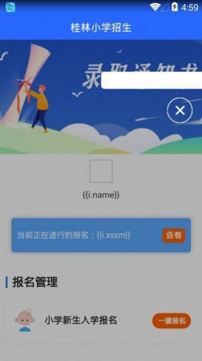 桂林小学招生网上报名系统app2022最新版图3: