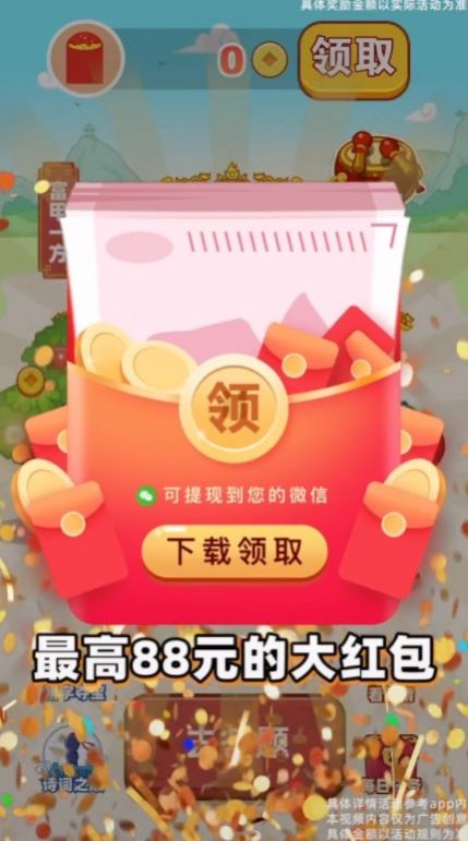 成语招财猫游戏红包版app图3: