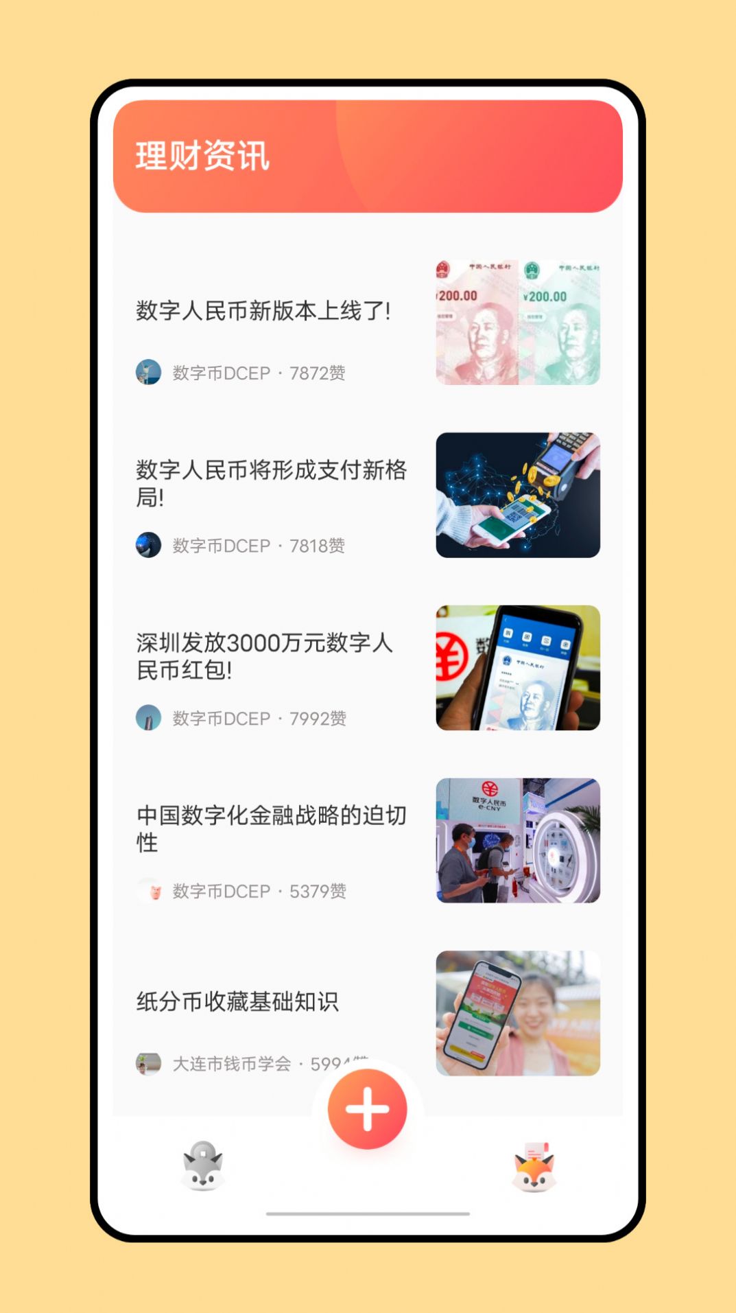 小狐狸钱包记账app官方版图片1