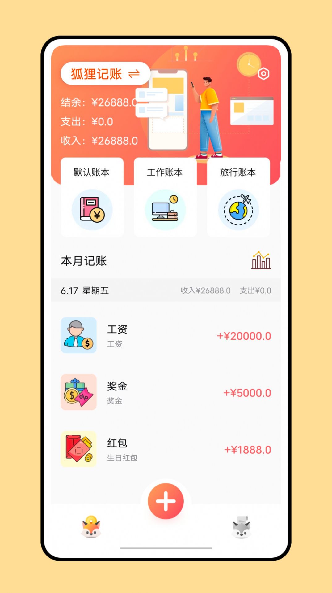 小狐狸钱包记账app官方版图2: