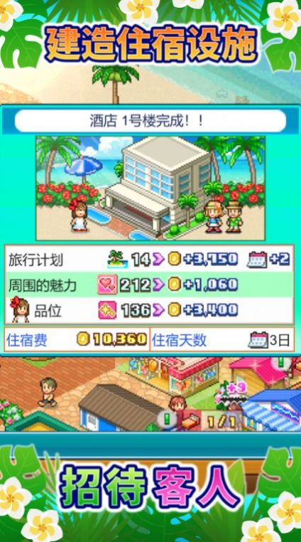 南国度假村物语游戏中文版1